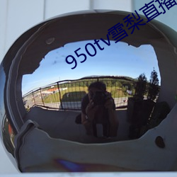 950tv雪梨直播