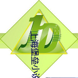 上海堡(堡)垒小说(說)