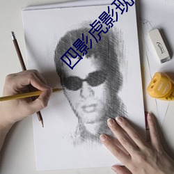 四影虎影现在的网址2022