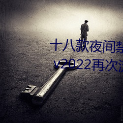 十八(bā)款夜间(jiān)禁用软件抖音(yīn)app下载 v2022再次流出网络