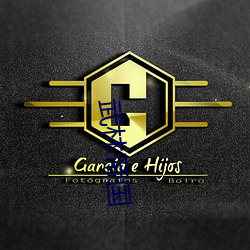 武林(林)帝国(國)