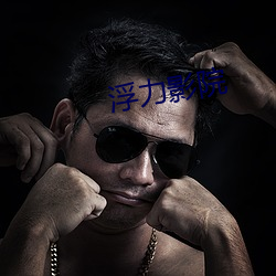 浮力影院 （流光溢彩）