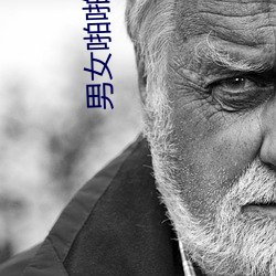男女啪啪 （鬼蜮技俩）