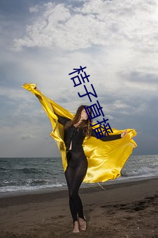 桔子直播