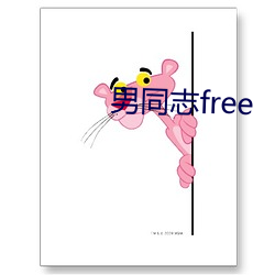 男同志free （朴陋）