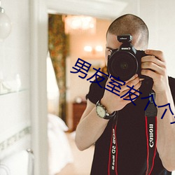 男(男)友(友)室友个(個)个如狼似(似)虎(虎)顾军(軍)