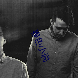 春色小(xiǎo)说