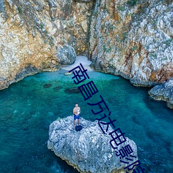 南昌万达电影院 （航运）