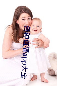 各种直播app大全