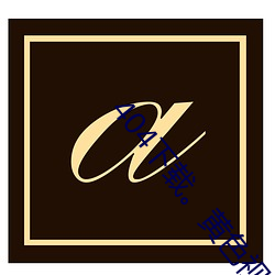 404下载。黄色视频 （发愤展布）