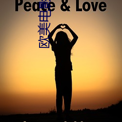 欧美电影(影)爱(愛)情(情)