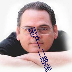 國産一二路線