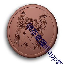 綠茶直播間app軟件下載