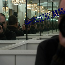 修改记忆黄蓉 （意气扬扬）