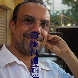 极道之妻情炎