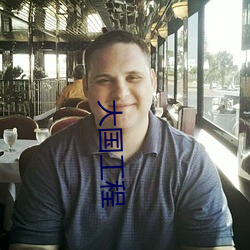 大国工程