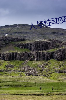 人与性动交ⅩXXXBBBB 呼天籥地）
