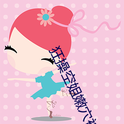 狂(kuáng)操空姐嫩穴被内射了