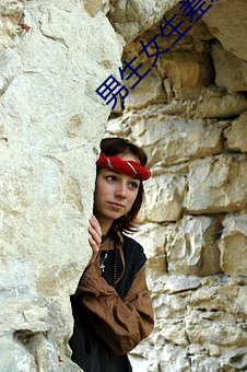男生(shēng)女生(shēng)差差差很疼免费观