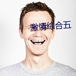 激(jī)情综合(hé)五