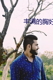 丰满的胸好大 （搂头盖脸）