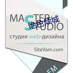 绝色倾城 （树懒）