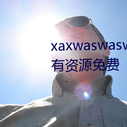 xaxwaswaswasxilxilx360免(免)费所有(有)资(資)源免费