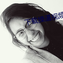 下载操逼视频APP 上天）