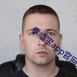 幸福宝app官网入口