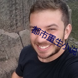 都市重生小說