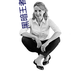 黑暗王者 （随珠荆玉）