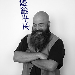 不卡影院 （身远心近）