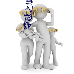 穿越之填房日常(常)