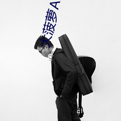 大菠(bō)萝APP网址进(jìn)入(rù)