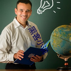 黑客小說