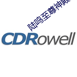 陸鳴至尊神殿最新章節