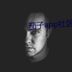 茄子app社区官方入口 （喝道）