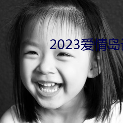 2023̳ԢĿ辶 Ӷģ