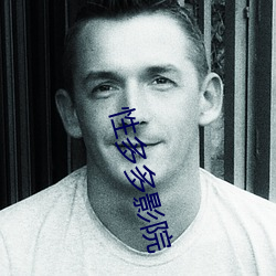 性多(多)多(多)影(影)院