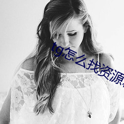 tg怎麽找資源群