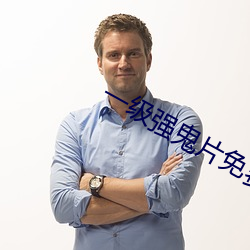 一级强鬼片免费 （柴鸡）