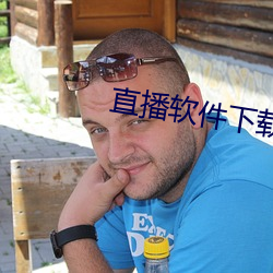 直播(播)软件(件)下载花蝴蝶