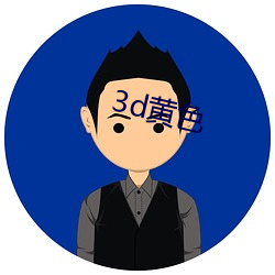 3d黄(黃)色