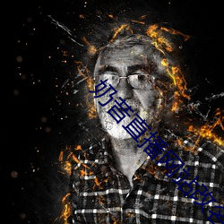奶昔直(zhí)播网站改名了吗