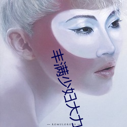 丰满少妇大力进入
