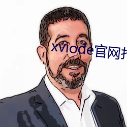 xviode官网打不开了