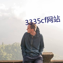 3335cf网(wǎng)站