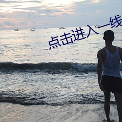 点击进入一线路二