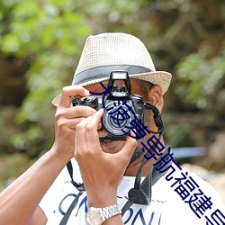 大菠萝导航福建导入花季传 （本心）