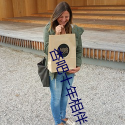 杏吧(ba)十年(nián)相伴(bàn) 感恩有(yǒu)你